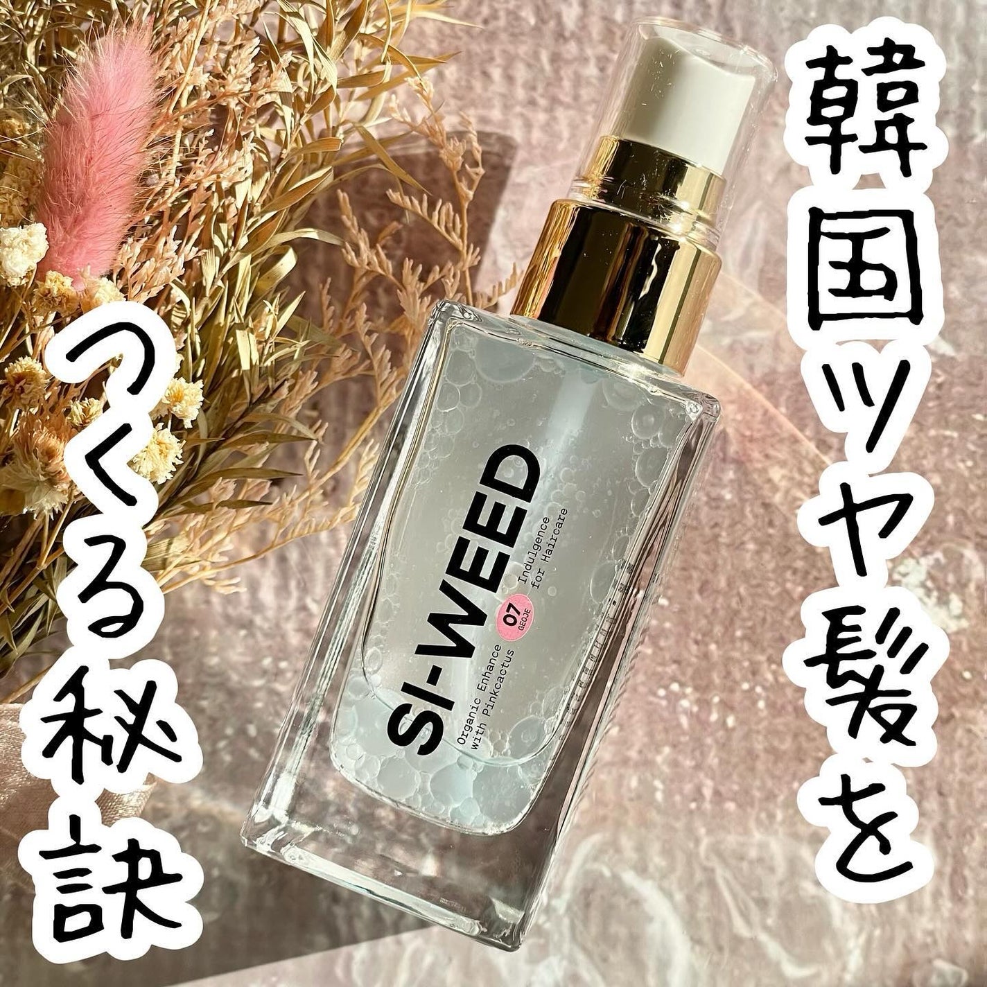 ORGANIC HAIR SI-WEED MIST/PINKGHOST/ヘアミストを使ったクチコミ(1枚目)