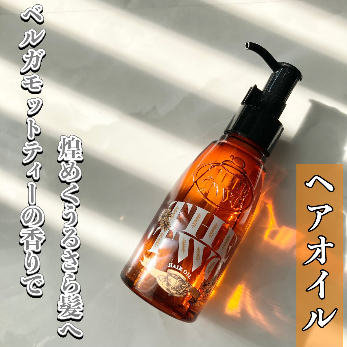 メルティークリペア ヘアオイル/THE TWO/ヘアオイルを使ったクチコミ（1枚目）