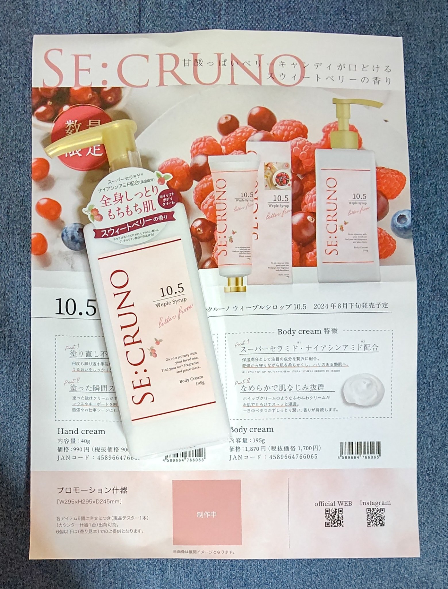 ボディクリーム/SE:CRUNO/ボディクリームを使ったクチコミ（2枚目）