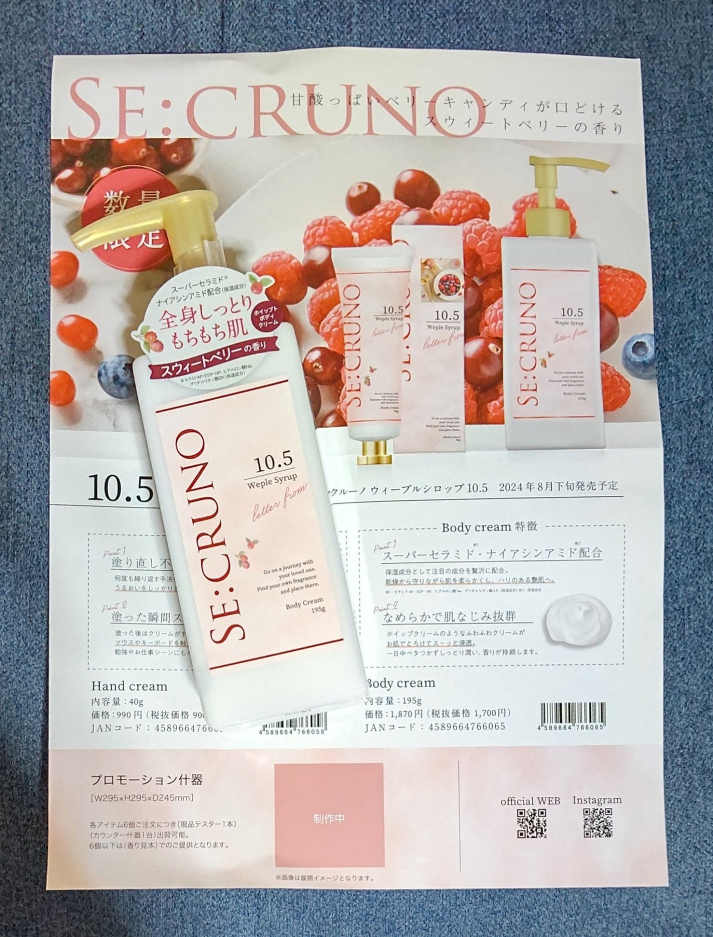 ボディクリーム/SE:CRUNO/ボディクリームを使ったクチコミ(2枚目)