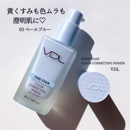 トーンステインカラーコレクティングプライマー/VDL/化粧下地を使ったクチコミ(1枚目)