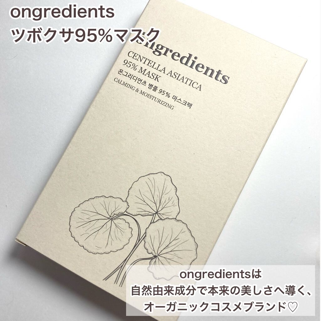 Centella Asiatica 95% Mask/Ongredients/シートマスク・パックを使ったクチコミ(2枚目)