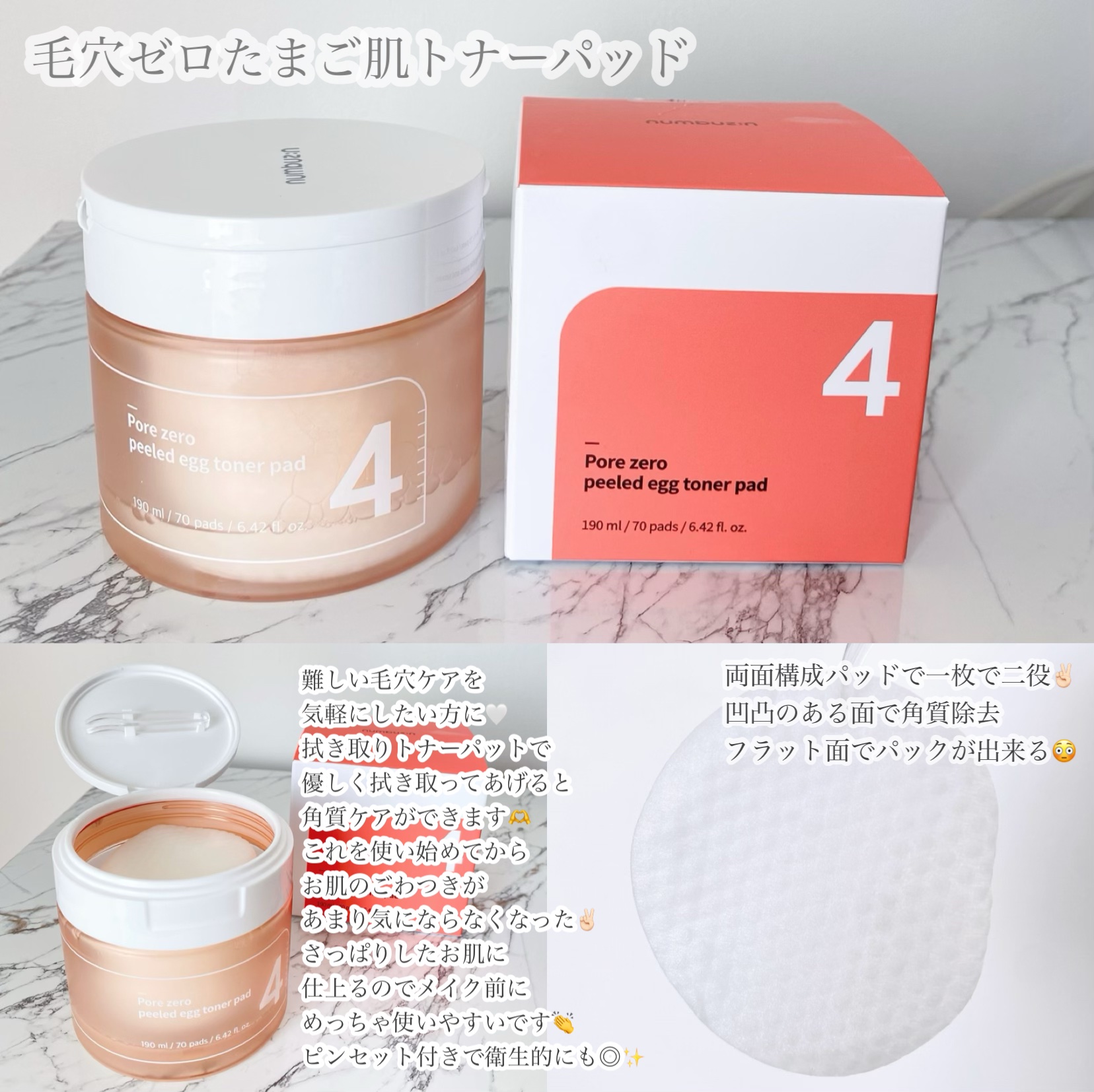 4番 毛穴ゼロたまご肌トナーパッド/numbuzin/トナーパッドを使ったクチコミ（1枚目）
