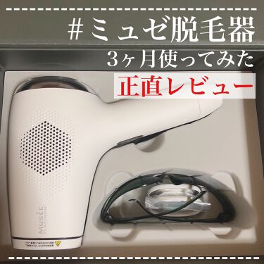 ミュゼ 脱毛器