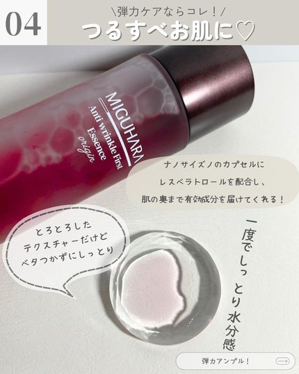 アンチリンクルエフェクトアンプルオリジン/MIGUHARA/美容液を使ったクチコミ(5枚目)