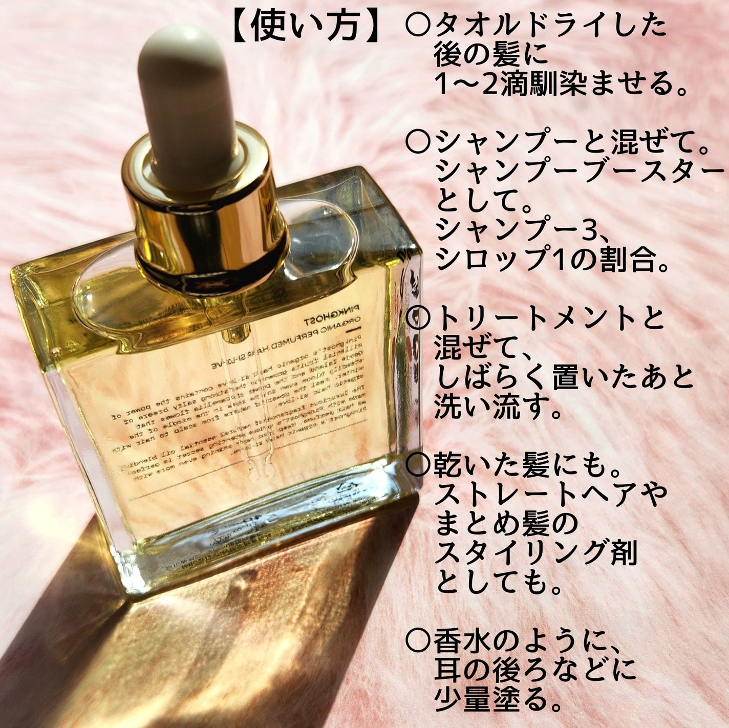 オーガニックヘアシロップ/PINKGHOST/ヘアオイルを使ったクチコミ(3枚目)