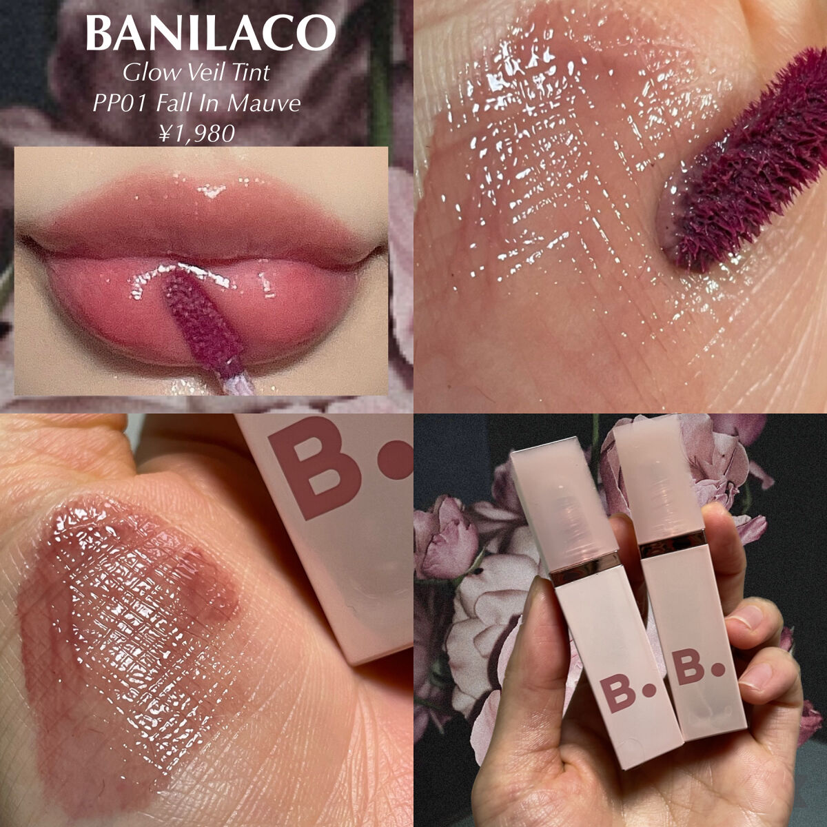 グロウベールティント PP01 Fall In Mauve/BANILA CO/リップティントを使ったクチコミ（1枚目）