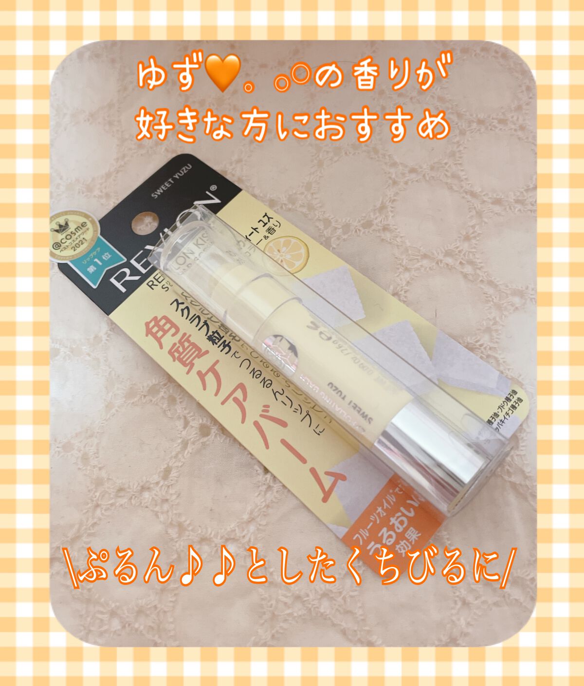 レブロン キス シュガー スクラブ/REVLON/リップスクラブを使ったクチコミ(1枚目)