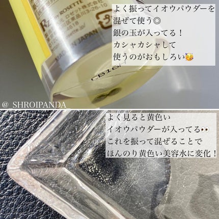 しろいぱんだ on LIPS 「#ガチモニター_iowロゼットから新しいスキンケアブランドが出..」(2枚目)