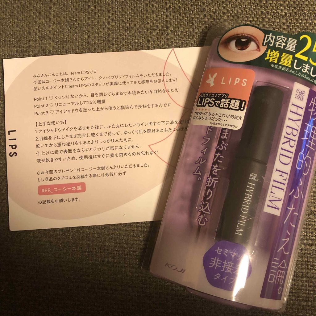 ハイブリッドフィルム/アイトーク/二重まぶた用アイテムを使ったクチコミ（1枚目）