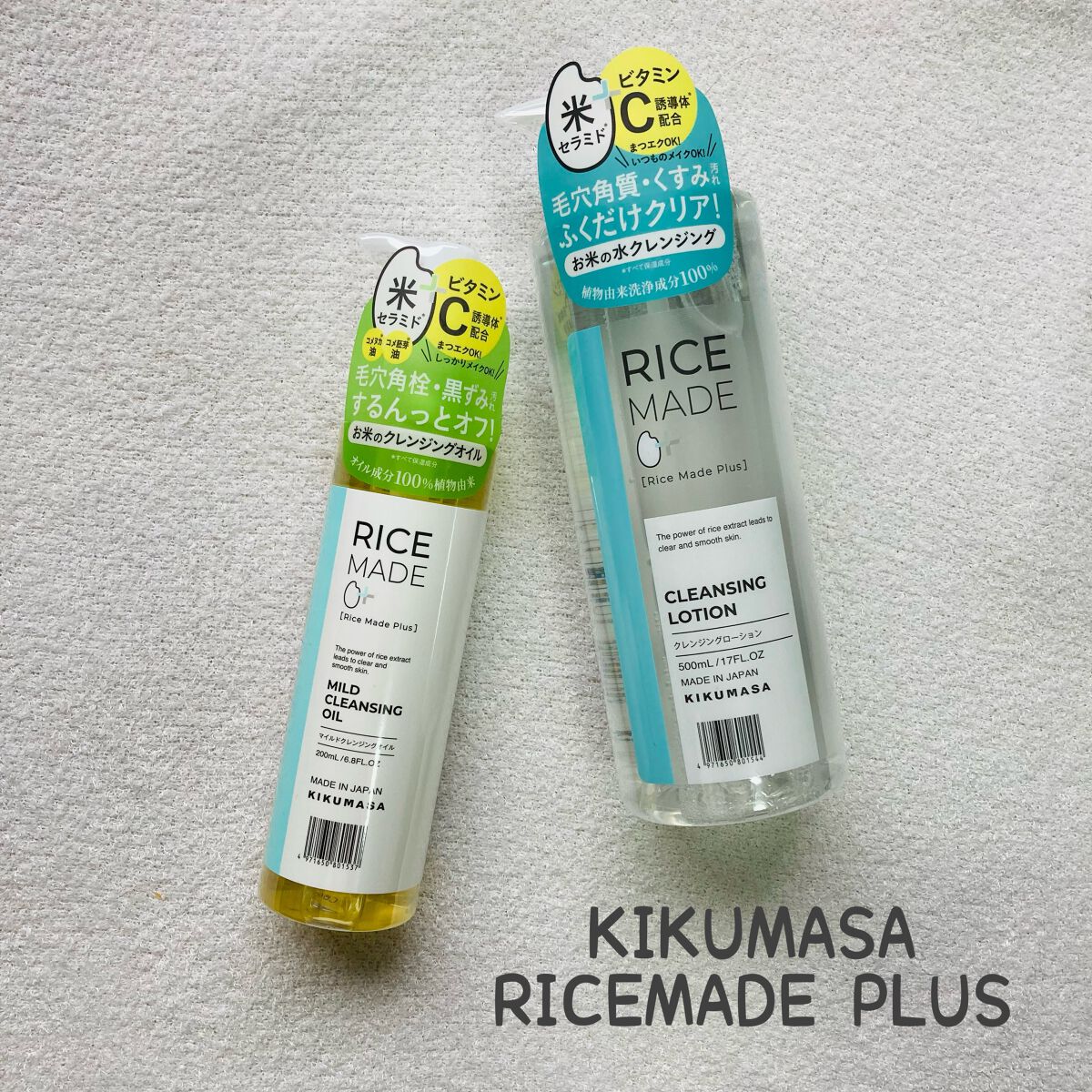 ライスメイドプラス クレンジングローション/菊正宗/クレンジングウォーターを使ったクチコミ（1枚目）