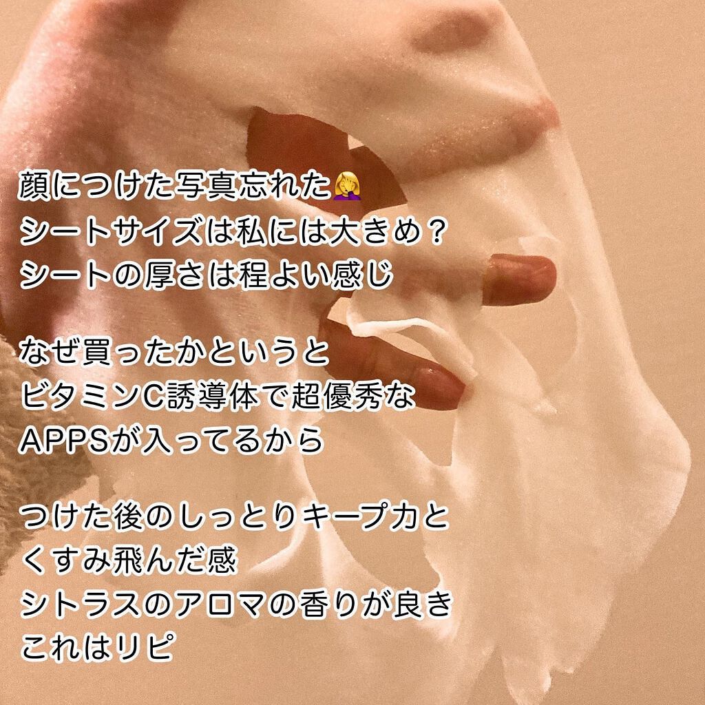 チューズスキン アロママスク(ビタミンC誘導体)/PLuS/シートマスク・パックを使ったクチコミ（2枚目）