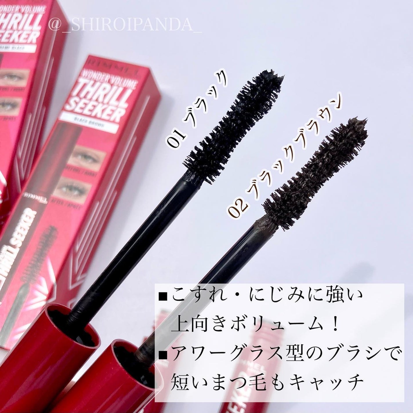 ワンダーボリューム スリルシーカー/リンメル ロンドン/マスカラを使ったクチコミ(2枚目)