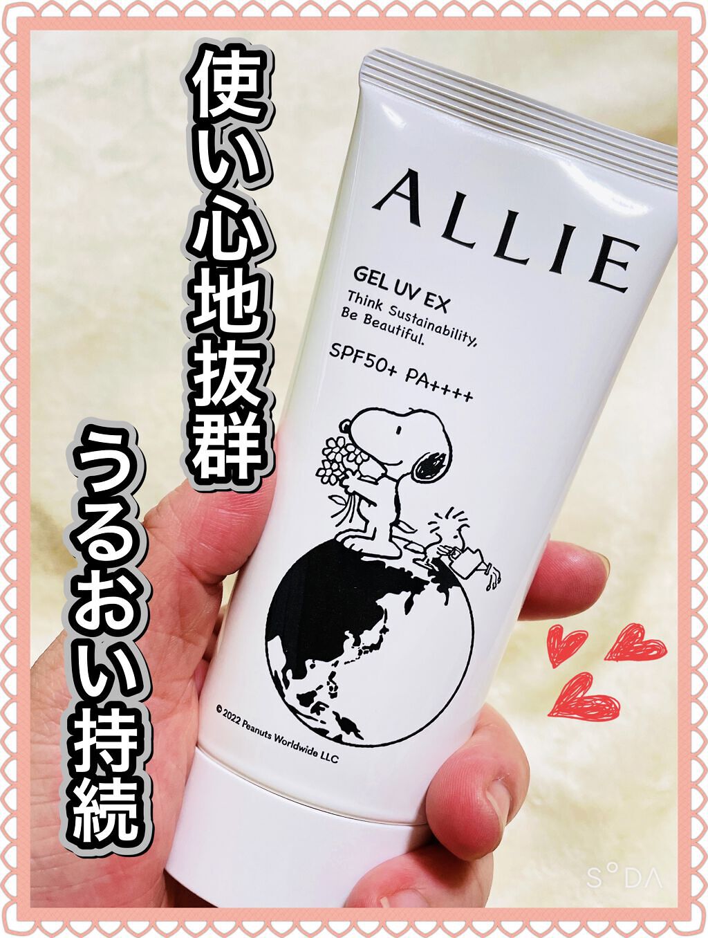 アリィー クロノビューティ ジェルUV EX/アリィー/日焼け止めジェルを使ったクチコミ（1枚目）