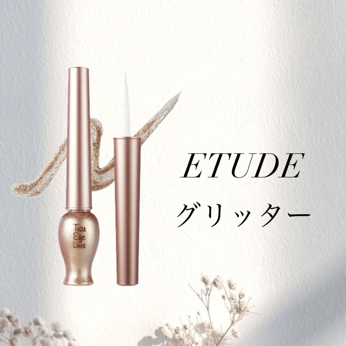 ティアー アイライナー/ETUDE/リキッドアイライナーを使ったクチコミ（1枚目）