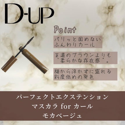 パーフェクトエクステンション マスカラ for カール/D-UP/マスカラを使ったクチコミ(6枚目)