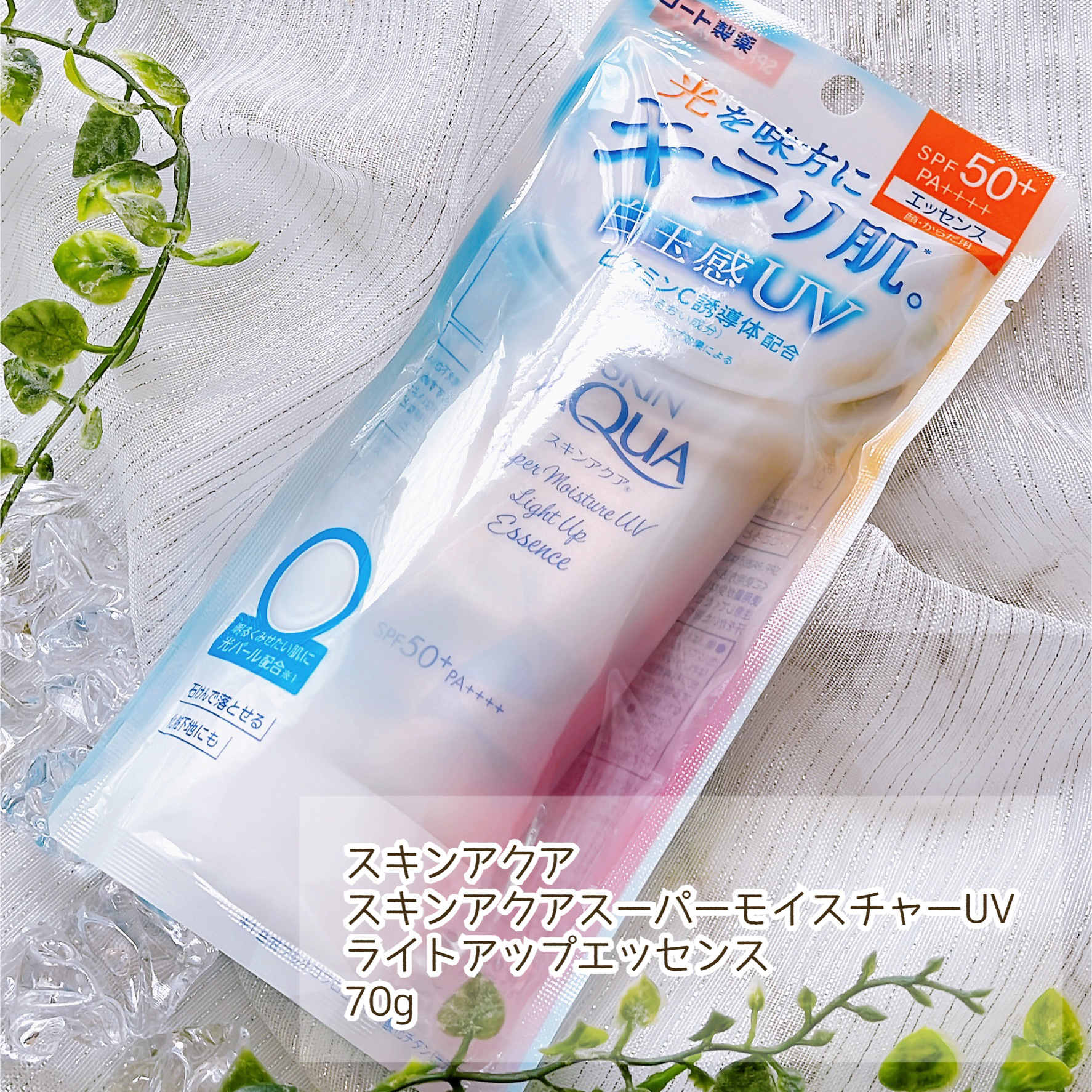 スーパーモイスチャーUVライトアップエッセンス/スキンアクア/日焼け止めローションを使ったクチコミ（2枚目）