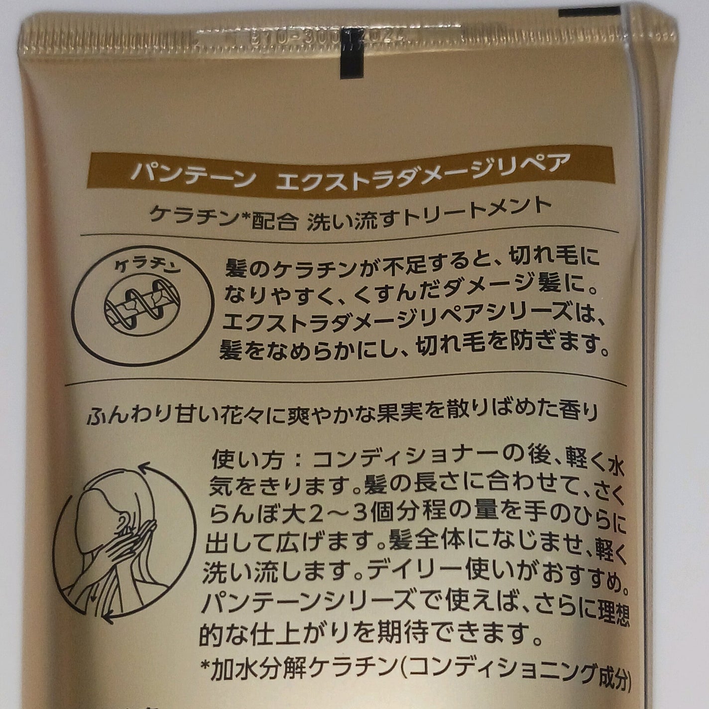エクストラダメージケア デイリー補修トリートメント/パンテーン/洗い流すヘアトリートメントを使ったクチコミ(2枚目)