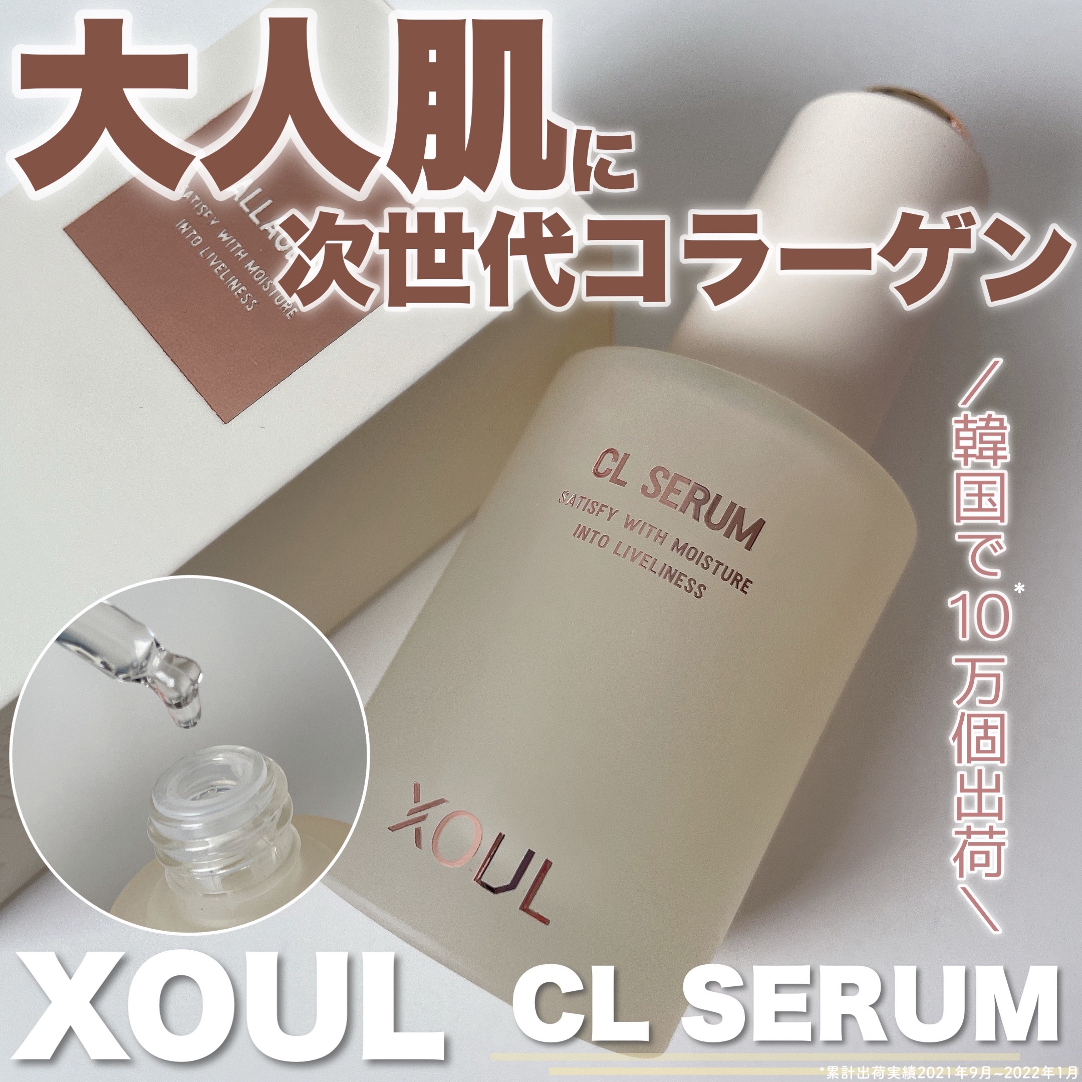 CLセラム/XOUL/美容液を使ったクチコミ（1枚目）