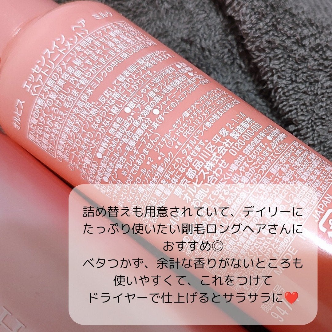 エッセンスインヘアミルク/オルビス/ヘアミルクを使ったクチコミ(2枚目)
