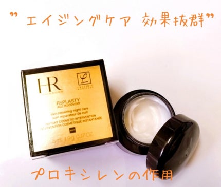 試してみた】リプラスティ R.C. クリーム HELENA RUBINSTEINの 試してみた】リプラスティ R.C. クリーム HELENA RUBINSTEINの