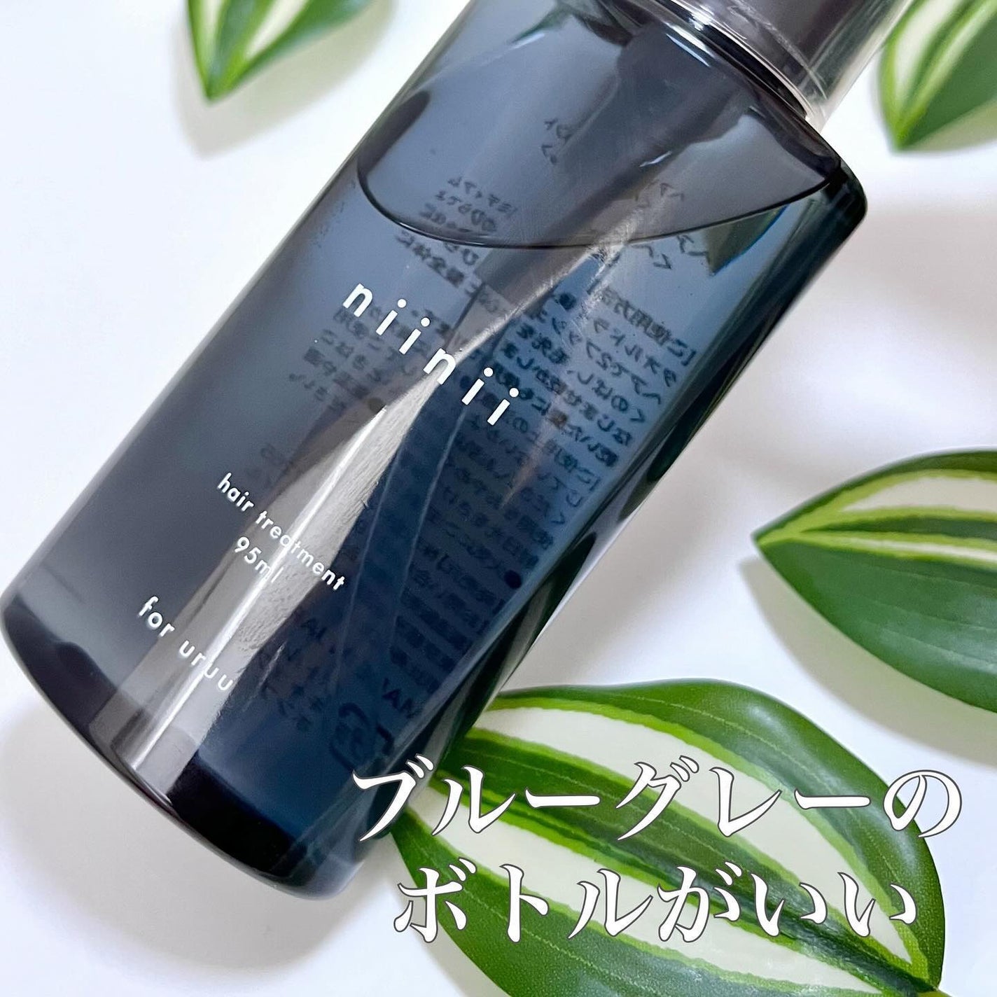 ヘアトリートメント〈ヘアオイル〉/niinii/ヘアオイルを使ったクチコミ(8枚目)