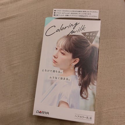 カラーリングミルク【旧】/パルティ/ヘアカラーを使ったクチコミ(1枚目)