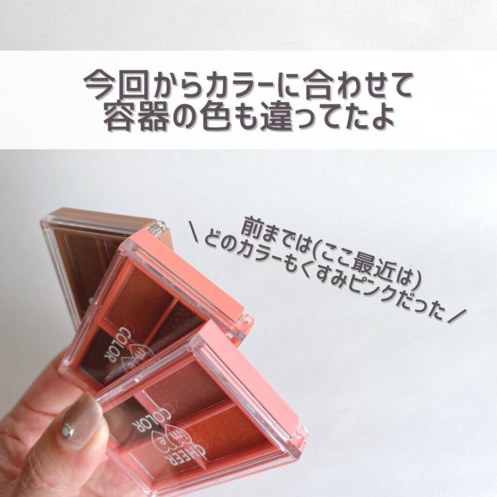 CHEER me COLOR アイシャドウ/セリア/アイシャドウパレットを使ったクチコミ(4枚目)