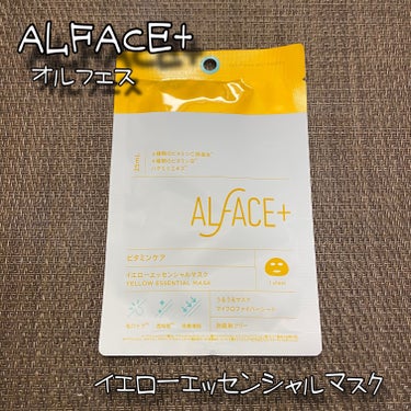 オルフェス イエローエッセンシャルマスク/ALFACE+/シートマスク・パックを使ったクチコミ（1枚目）