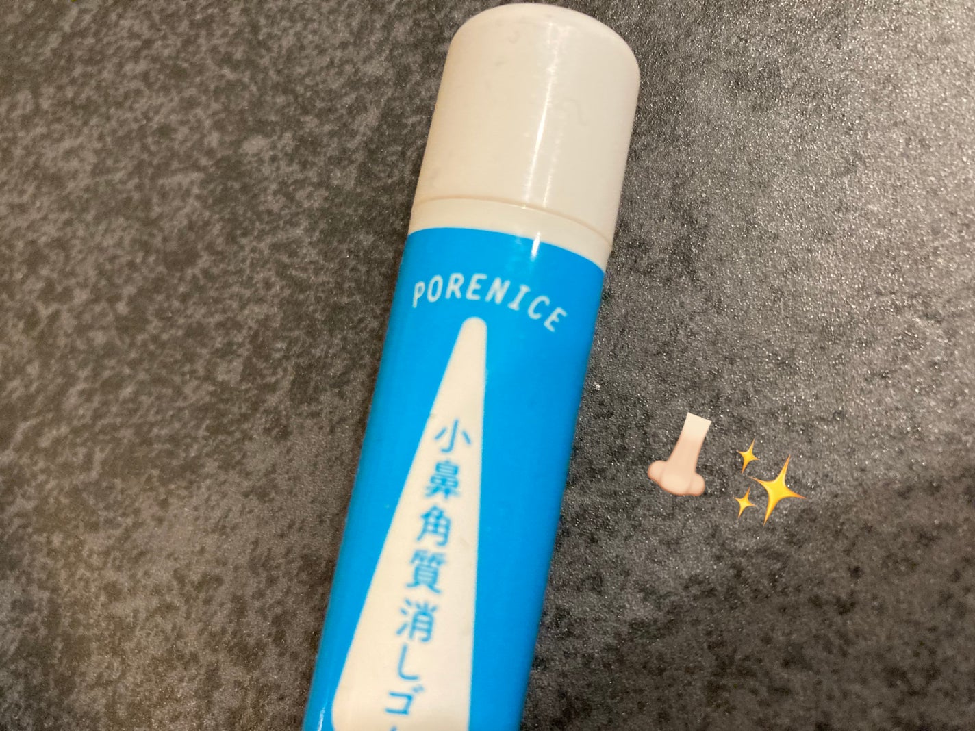 小鼻角質消しゴム/ポアナイス/ピーリングを使ったクチコミ(1枚目)