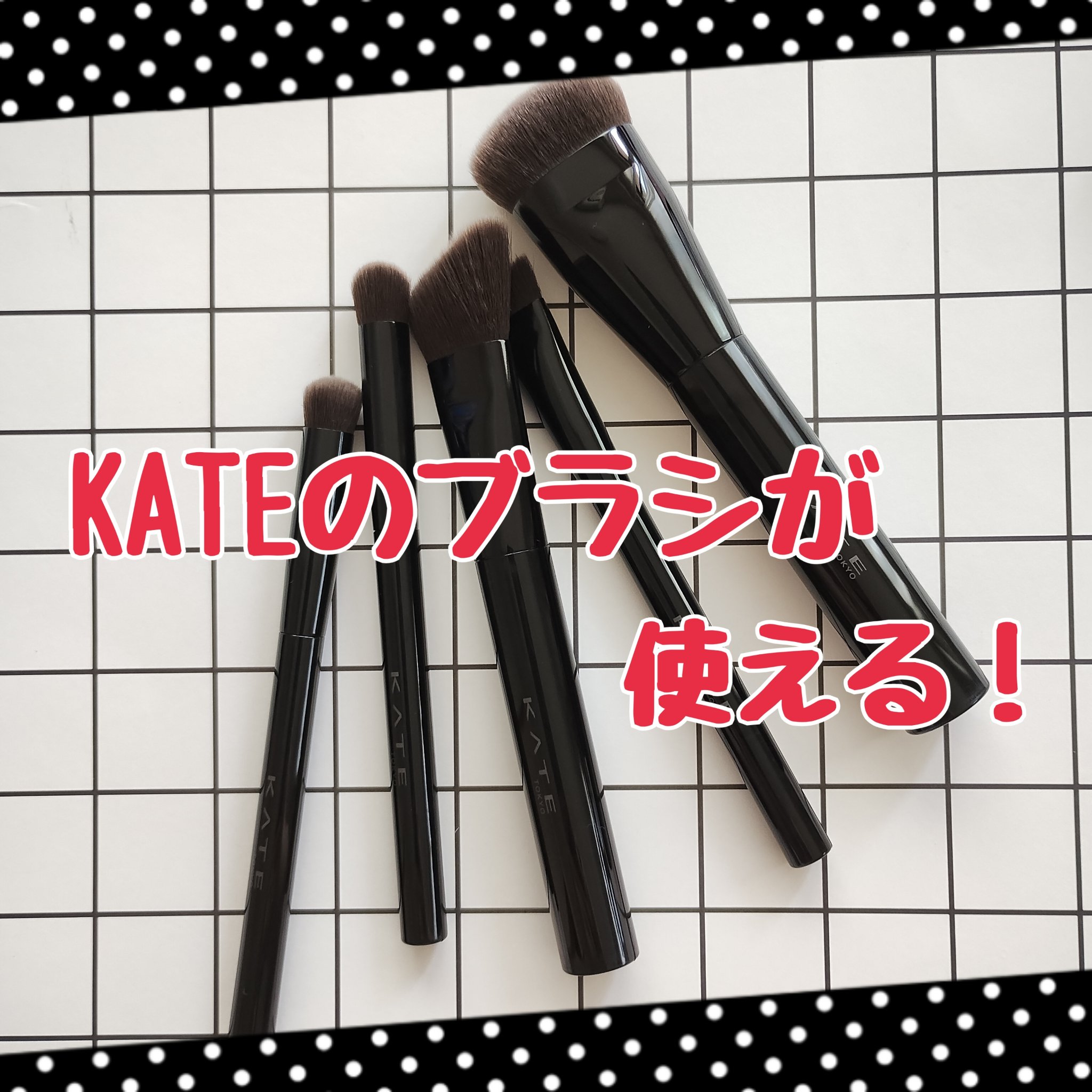 アイブロウブラシ/KATE/メイクブラシを使ったクチコミ（1枚目）