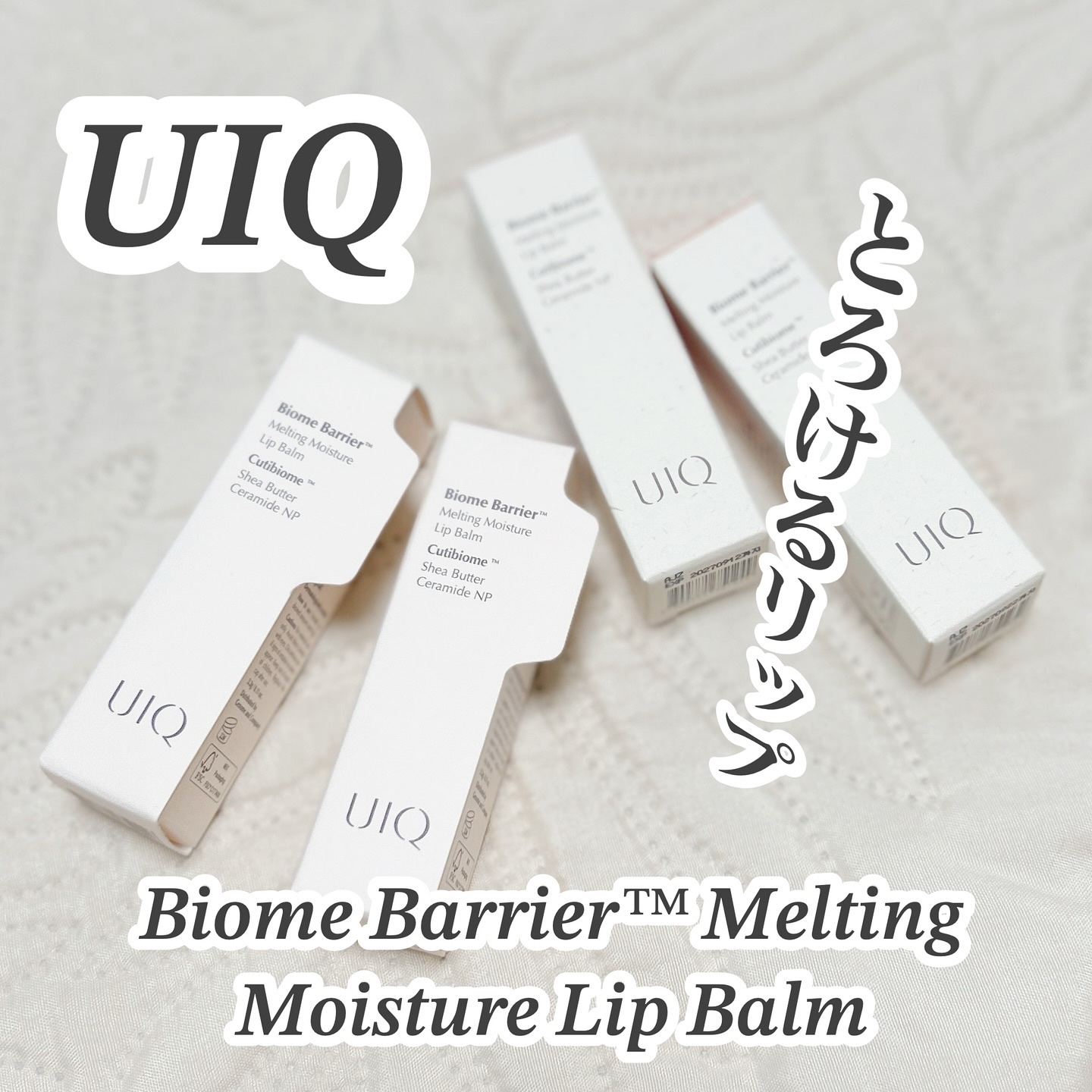 バイオームバリアメルティングモイスチャーリップバーム/UIQ/リップバームを使ったクチコミ（1枚目）