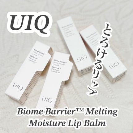 バイオームバリアメルティングモイスチャーリップバーム/UIQ/リップバームを使ったクチコミ(1枚目)