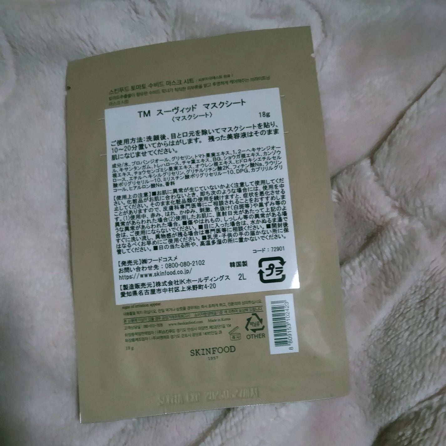 スーヴィッド マスクシート トマト/SKINFOOD/シートマスク・パックを使ったクチコミ(2枚目)