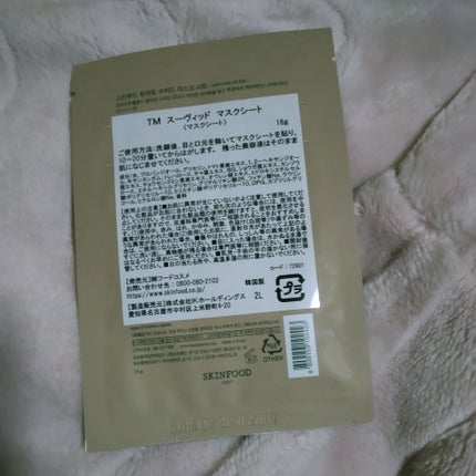 スーヴィッド マスクシート トマト/SKINFOOD/シートマスク・パックを使ったクチコミ(2枚目)