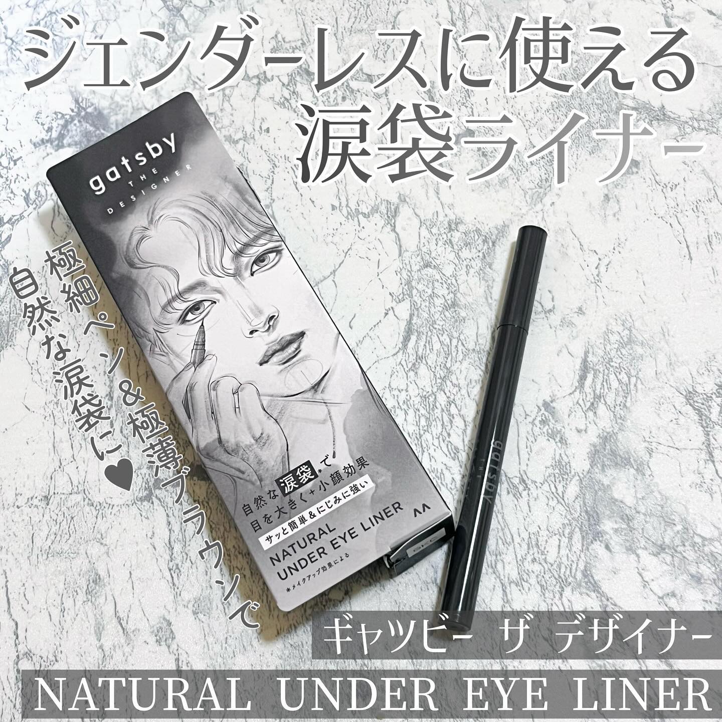 ナチュラル涙袋ライナー/gatsby THE DESIGNER/リキッドアイライナーを使ったクチコミ（1枚目）