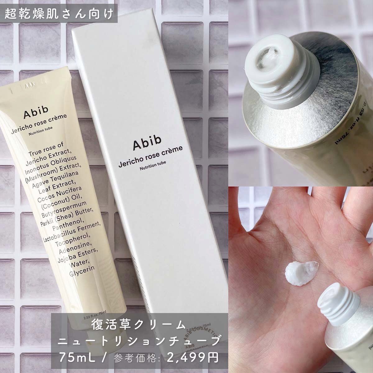 HYDRATION GEL WATER TUBE/Abib /フェイスクリームを使ったクチコミ(3枚目)