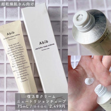 HYDRATION GEL WATER TUBE/Abib /フェイスクリームを使ったクチコミ（3枚目）