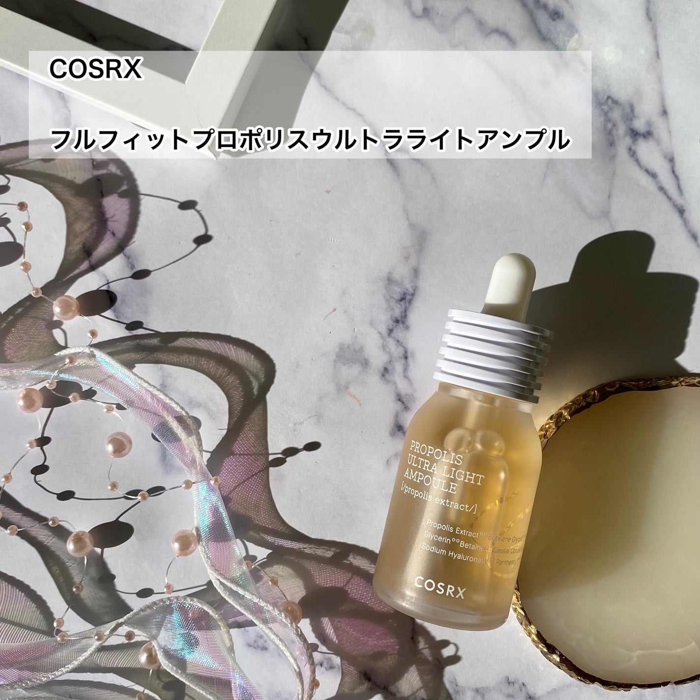 フルフィットプロポリスウルトラライトアンプル /COSRX/美容液を使ったクチコミ(2枚目)