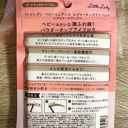 ベビーニュアンス エアリーチップアイブロウ/リトルレディ/その他アイブロウを使ったクチコミ(5枚目)