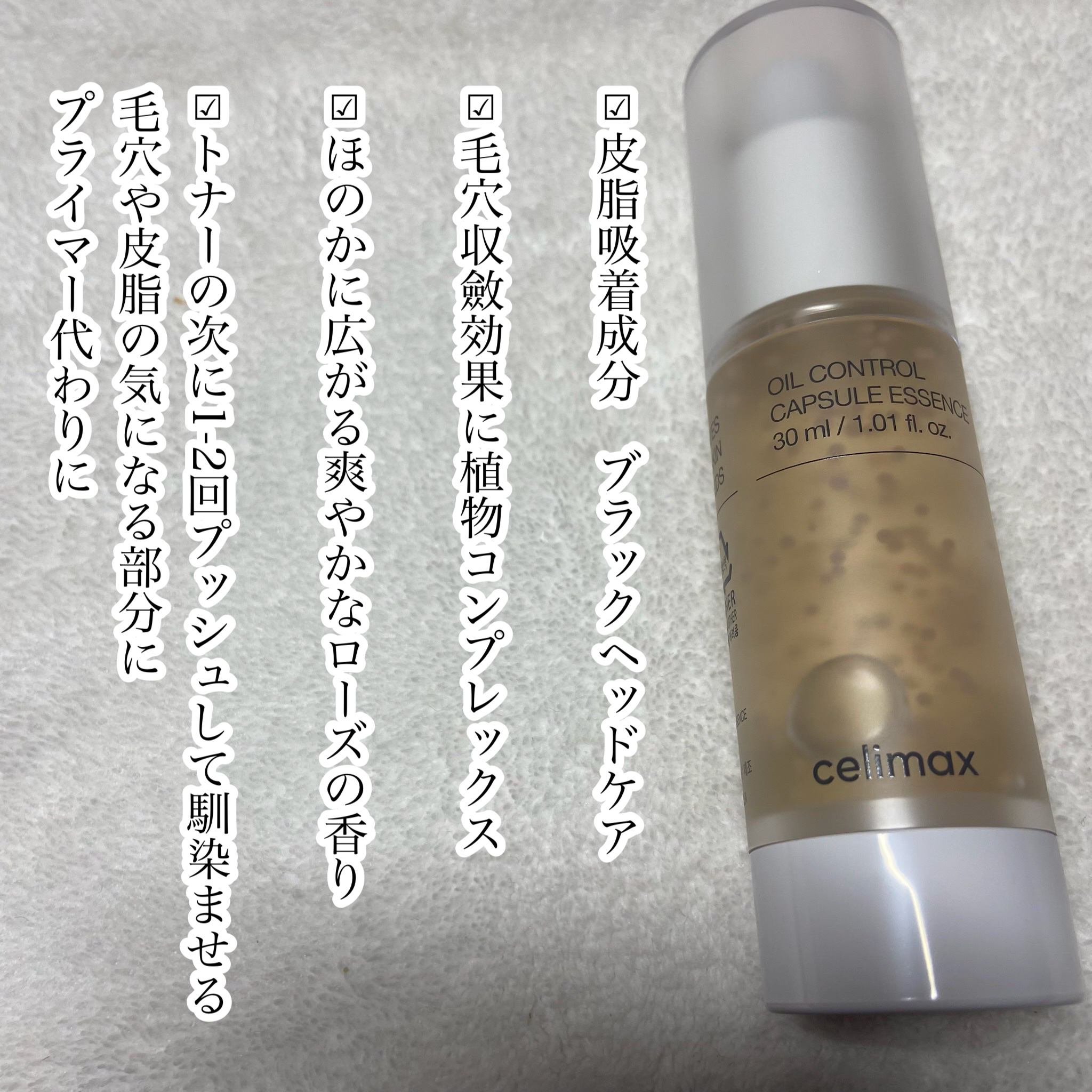 オイルコントロールカプセルエッセンス/celimax/美容液を使ったクチコミ（3枚目）