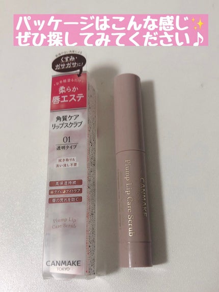 プランプリップケアスクラブ/キャンメイク/リップスクラブを使ったクチコミ(4枚目)