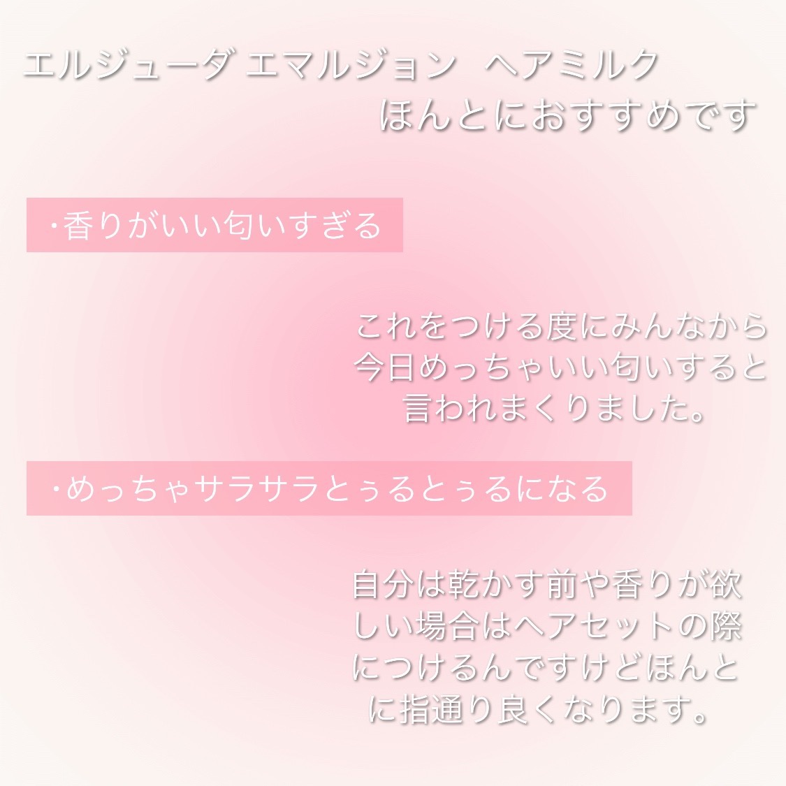 ディーセス　エルジューダ エマルジョン/エルジューダ/ヘアミルクを使ったクチコミ（2枚目）