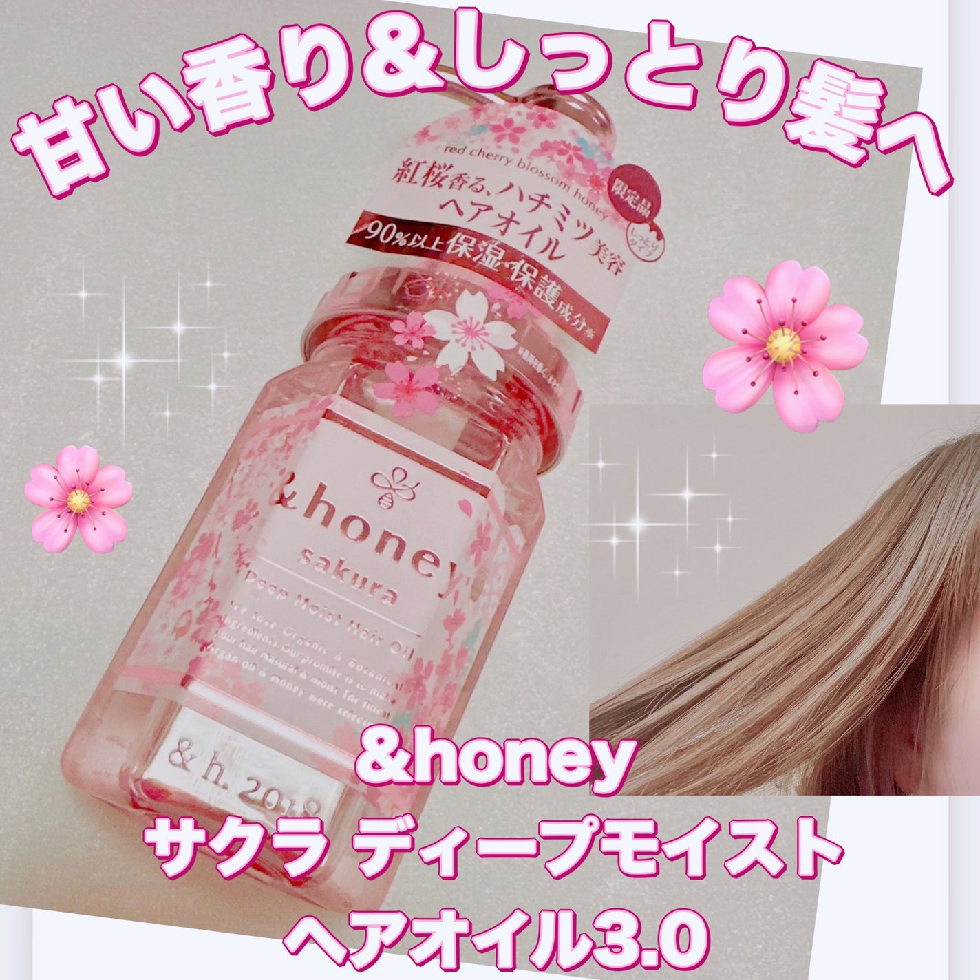 &honey ディープモイスト ヘアオイル3.0 限定ラブリー&ベリーハニーの香り/&honey/ヘアオイルを使ったクチコミ(1枚目)