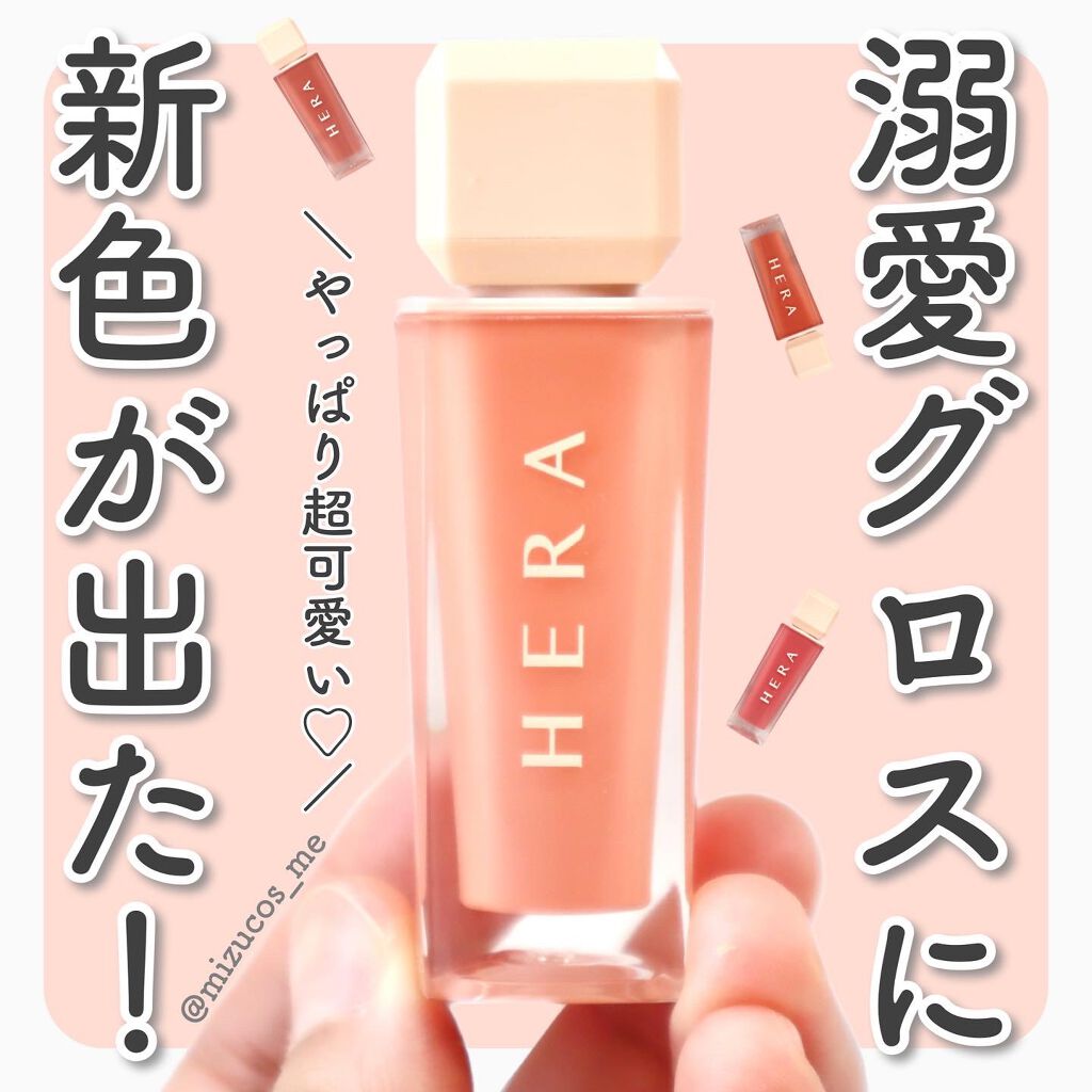 センシュアルスパイシーヌードグロス/HERA/リップグロスを使ったクチコミ(1枚目)