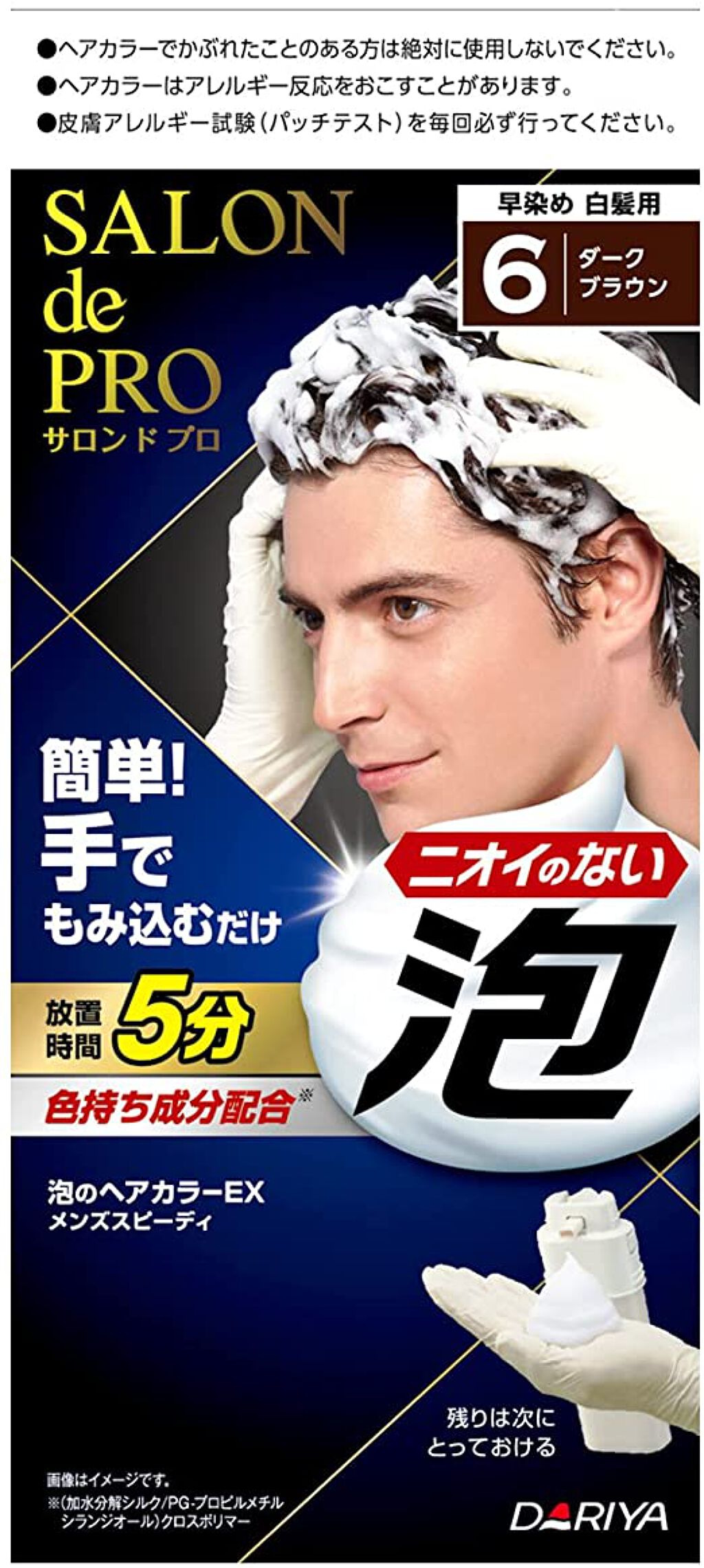 試してみた】泡のヘアカラーEX メンズスピーディー(白髪用) サロン ド