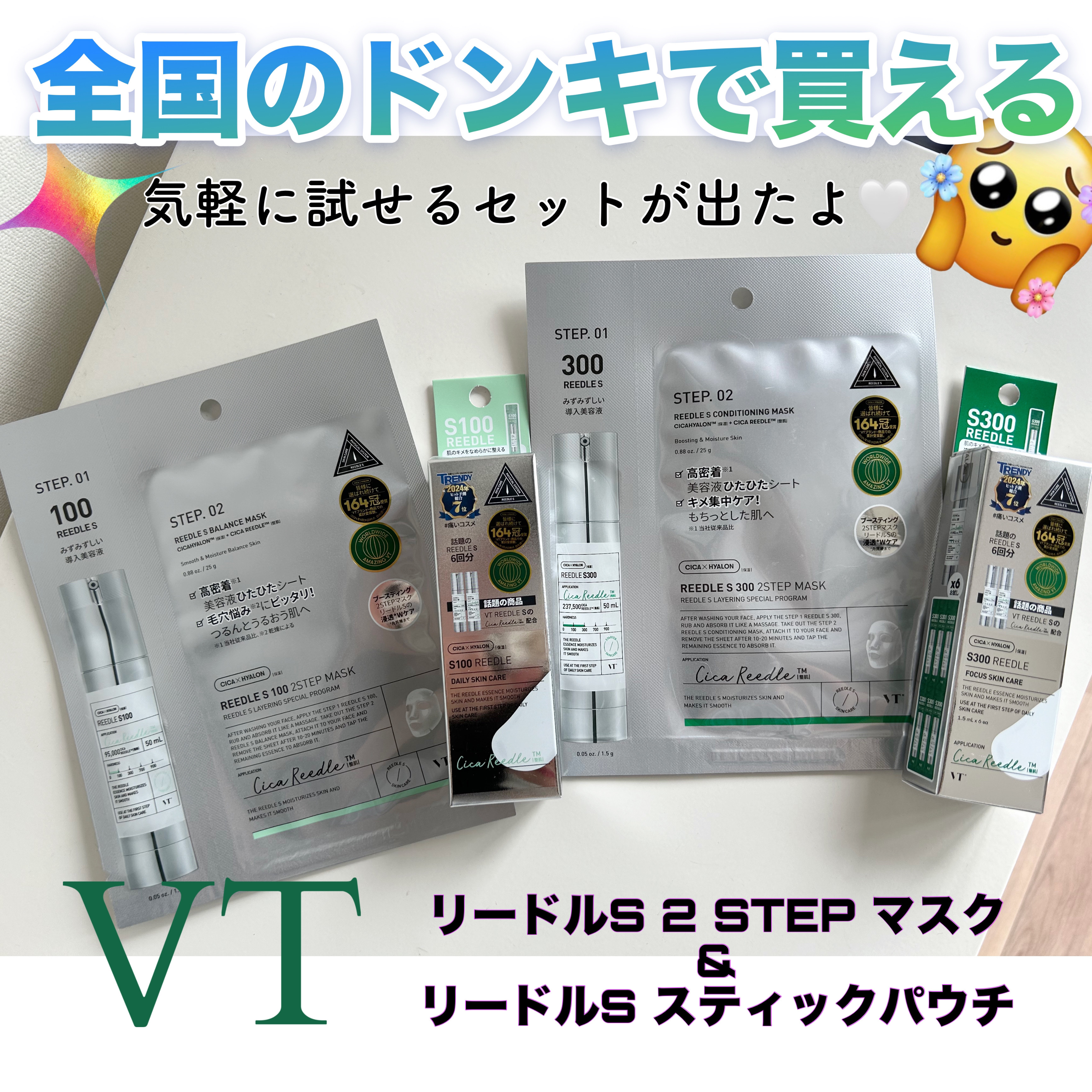 リードルS 100 2ステップマスク/VT/シートマスク・パックを使ったクチコミ（1枚目）