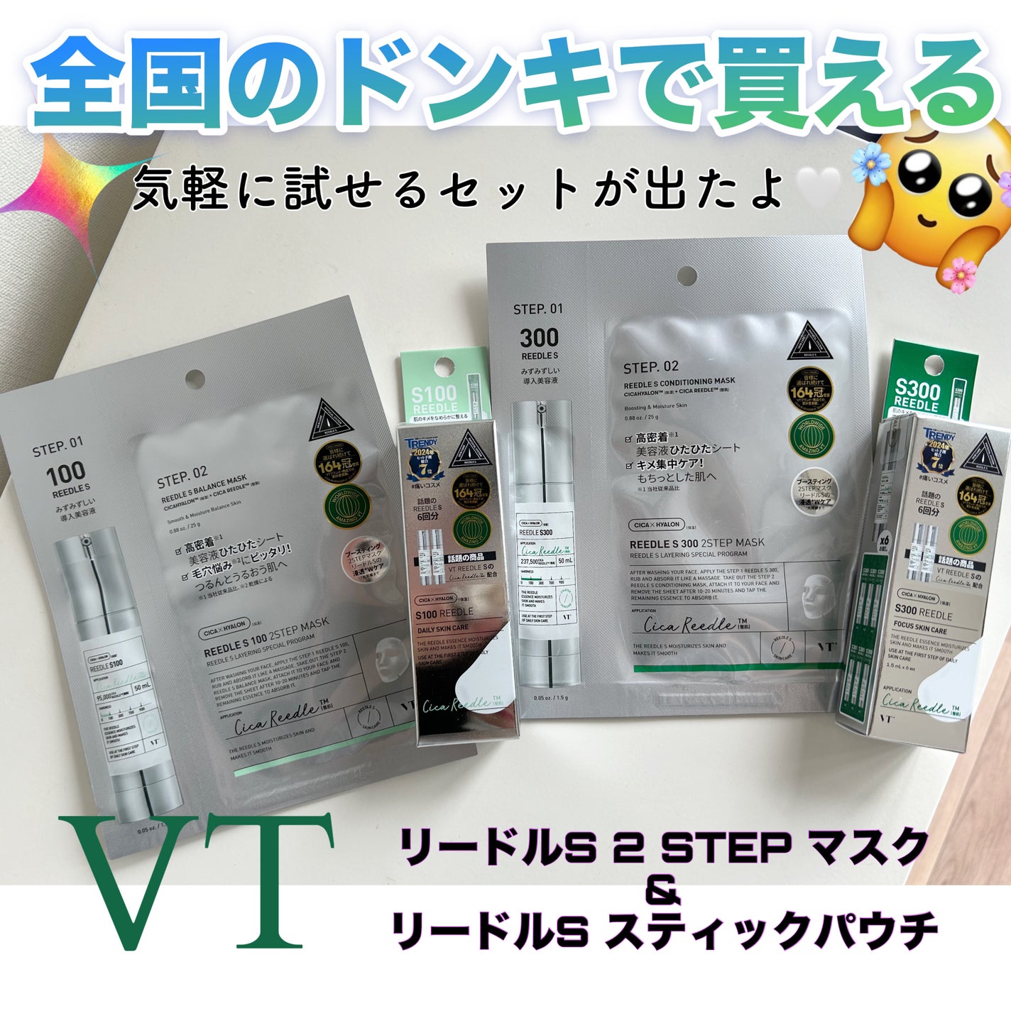 リードルS 100 2ステップマスク/VT/シートマスク・パックを使ったクチコミ(1枚目)