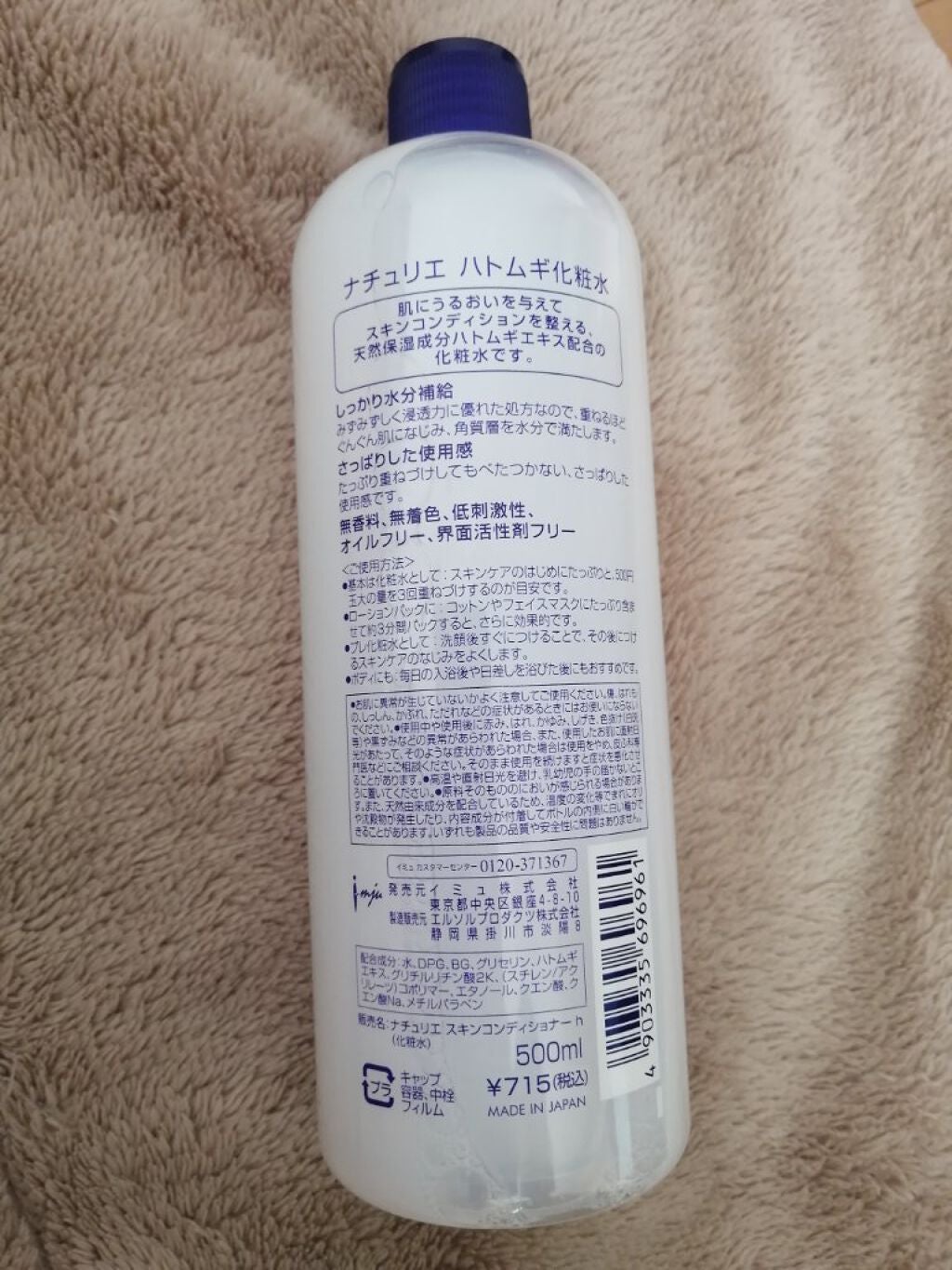 ハトムギ化粧水(ナチュリエ スキンコンディショナー R )/ナチュリエ/化粧水を使ったクチコミ(6枚目)