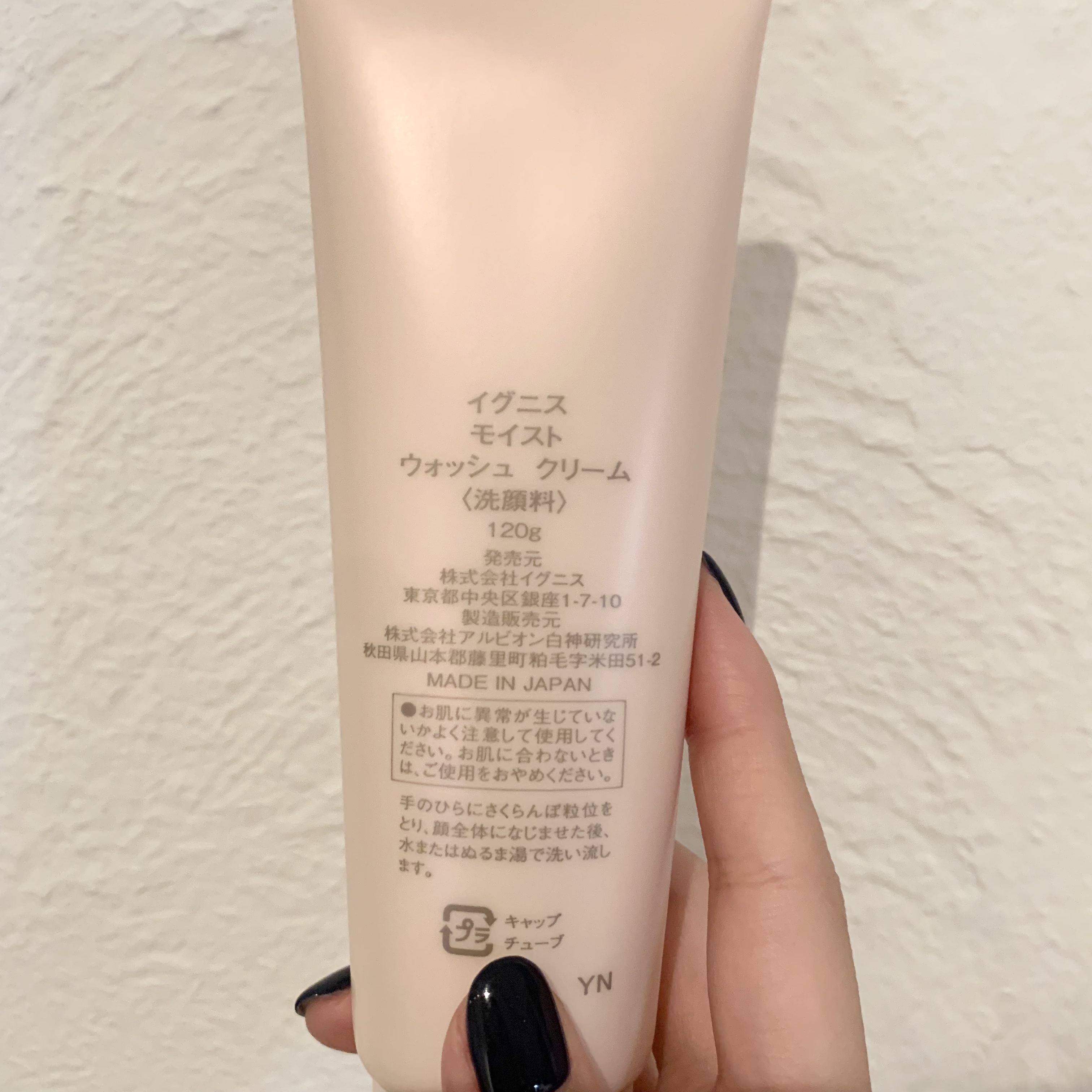 モイスト ウォッシュ クリーム/IGNIS/その他洗顔料を使ったクチコミ（3枚目）